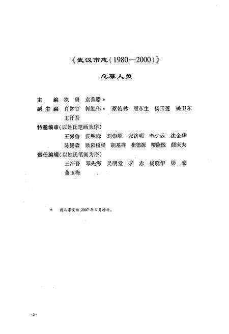 《《武汉市志·第六卷政治下》(1980~2000)》.pdf电子版_湖北省志预览图3