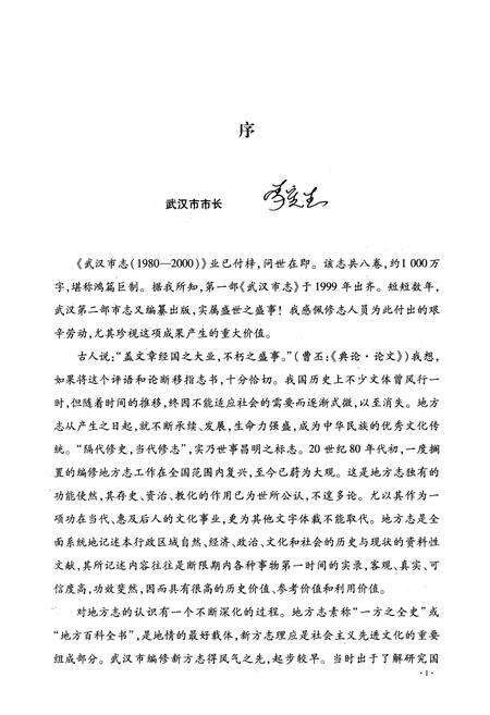 《《武汉市志·第六卷政治下》(1980~2000)》.pdf电子版_湖北省志预览图4
