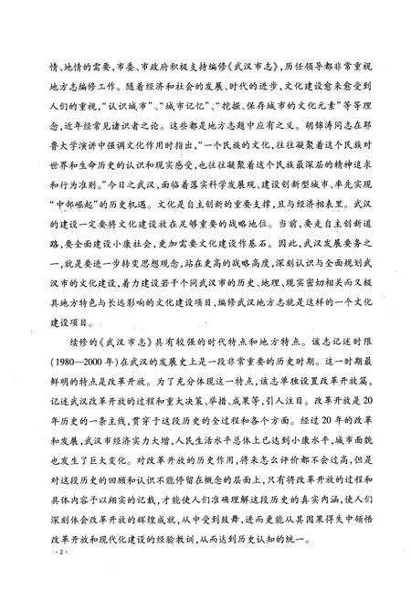 《《武汉市志·第六卷政治下》(1980~2000)》.pdf电子版_湖北省志预览图5