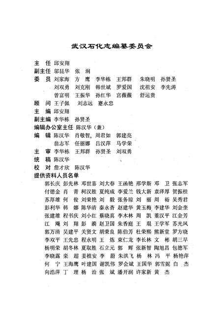 《《武汉石化志上卷》》.pdf电子版_湖北省志预览图2