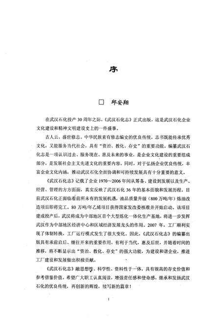 《《武汉石化志上卷》》.pdf电子版_湖北省志预览图3