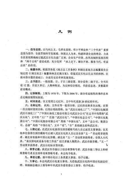 《《武汉石化志上卷》》.pdf电子版_湖北省志预览图4
