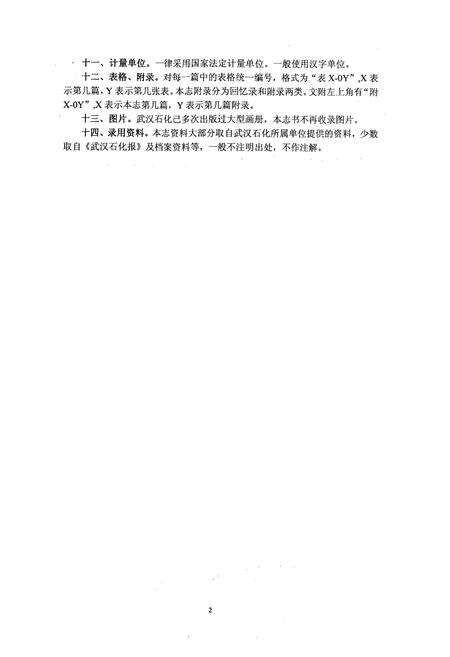 《《武汉石化志上卷》》.pdf电子版_湖北省志预览图5