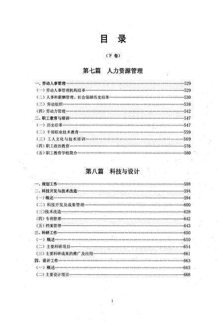 《《武汉石化志下卷》》.pdf电子版_湖北省志预览图2