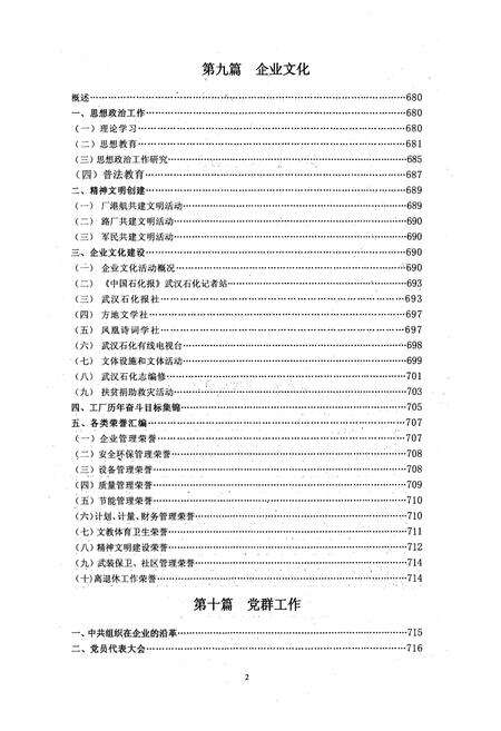 《《武汉石化志下卷》》.pdf电子版_湖北省志预览图3