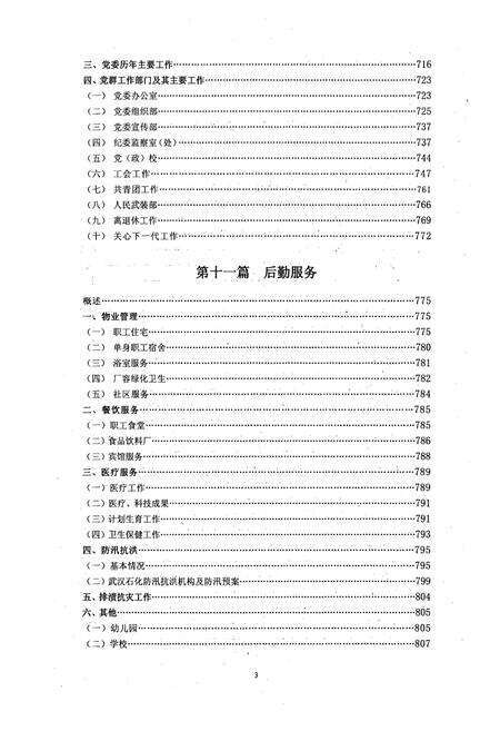 《《武汉石化志下卷》》.pdf电子版_湖北省志预览图4