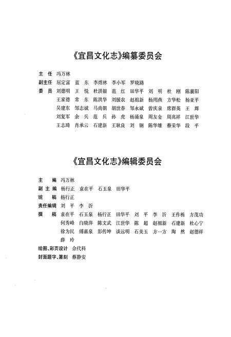 《《宜昌文化志》》.pdf电子版_湖北省志预览图2