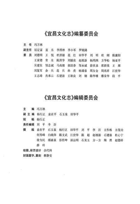 《《宜昌文化志》》.pdf电子版_湖北省志预览图3