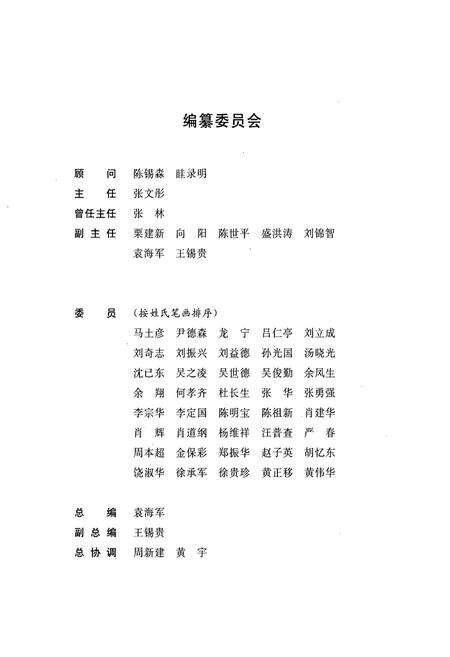 《《武汉测绘志》(1980-2000)》.pdf电子版_湖北省志预览图2