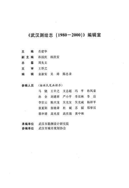 《《武汉测绘志》(1980-2000)》.pdf电子版_湖北省志预览图3