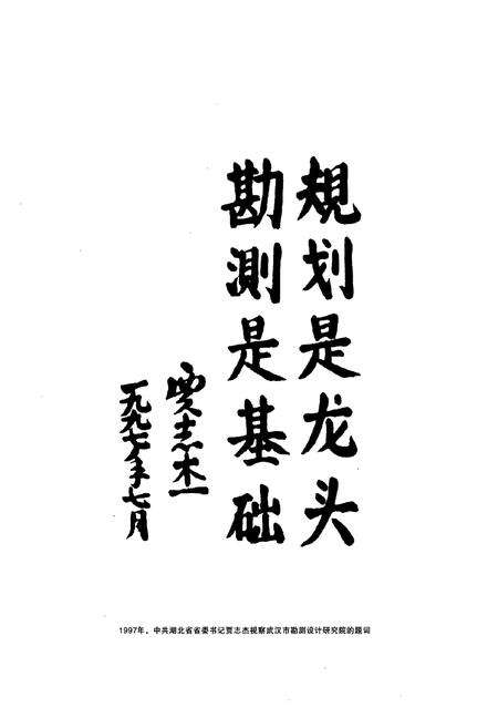 《《武汉测绘志》(1980-2000)》.pdf电子版_湖北省志预览图4