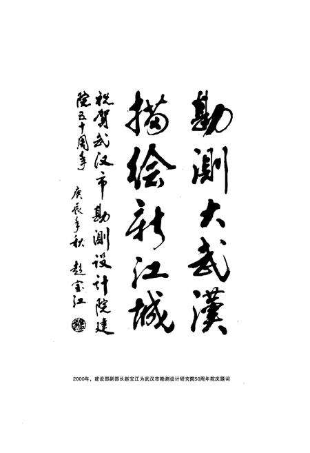 《《武汉测绘志》(1980-2000)》.pdf电子版_湖北省志预览图5