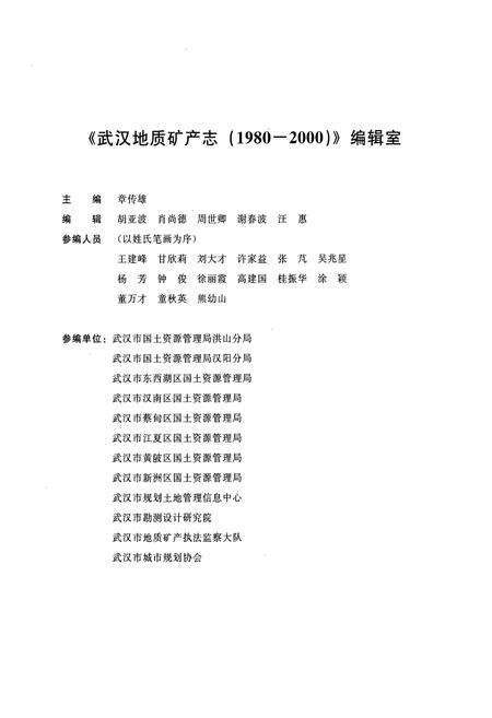 《《武汉地质矿产志》(1980-2000)》.pdf电子版_湖北省志预览图3