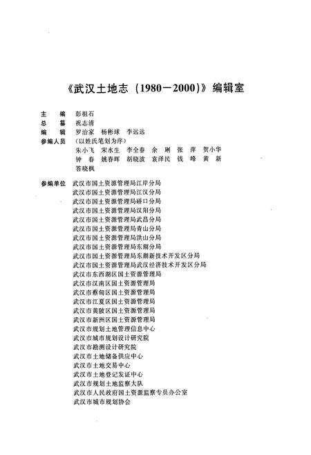 《《武汉土地志》(1980-2000)》.pdf电子版_湖北省志预览图3