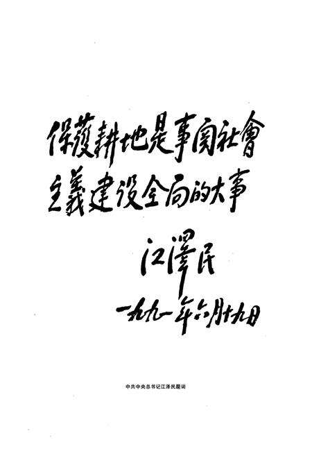 《《武汉土地志》(1980-2000)》.pdf电子版_湖北省志预览图4