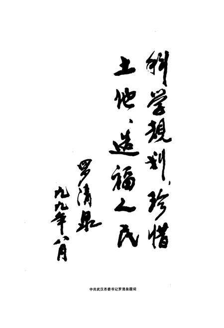 《《武汉土地志》(1980-2000)》.pdf电子版_湖北省志预览图5