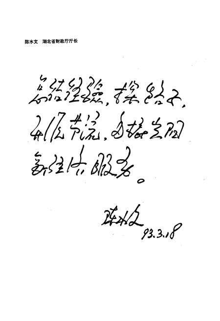 《阳新县财政志(1885-1985)》.pdf电子版_湖北省志预览图2