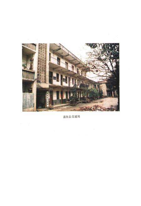 《嘉鱼县交通志》.pdf电子版_湖北省志预览图2