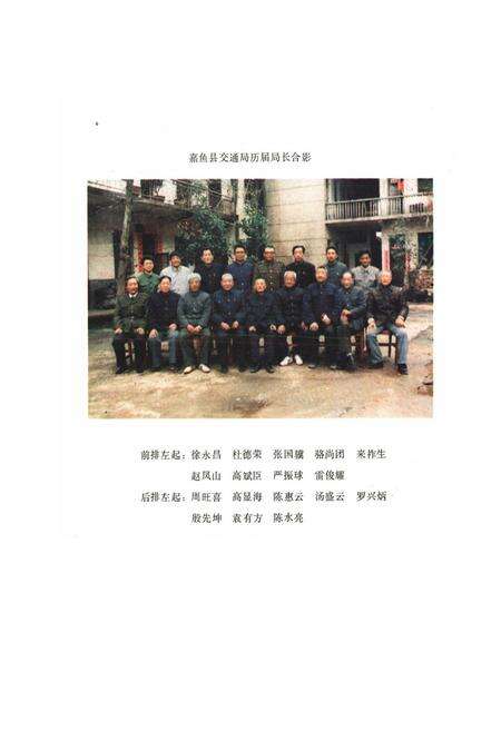 《嘉鱼县交通志》.pdf电子版_湖北省志预览图3