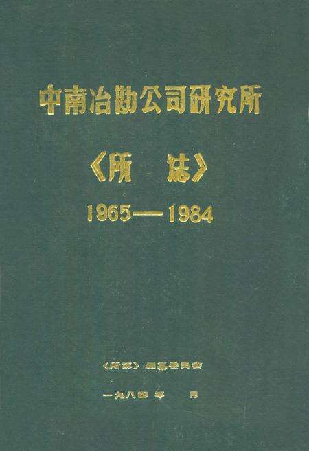 《所志》.pdf电子版_湖北省志缩略图