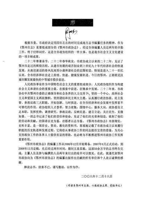 《《鄂州市政协志》(1984-2006)》.pdf电子版_湖北省志预览图4