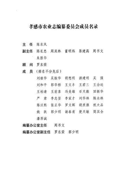 《《孝感市农业志》(1949-2009)》.pdf电子版_湖北省志预览图2
