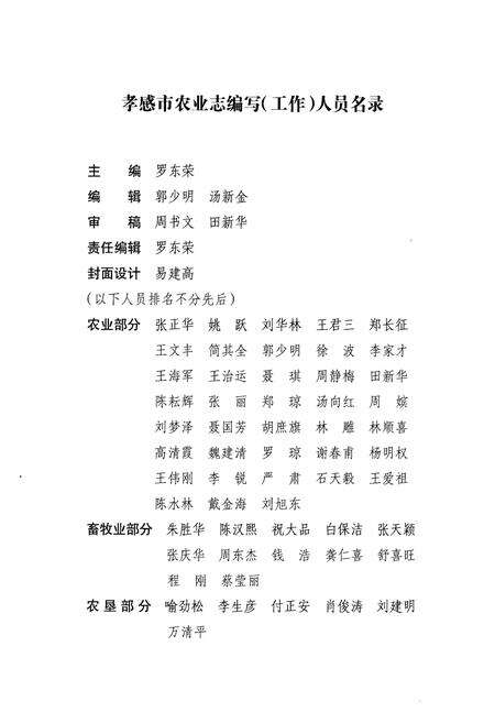 《《孝感市农业志》(1949-2009)》.pdf电子版_湖北省志预览图3