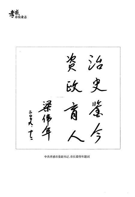 《《孝感市农业志》(1949-2009)》.pdf电子版_湖北省志预览图4