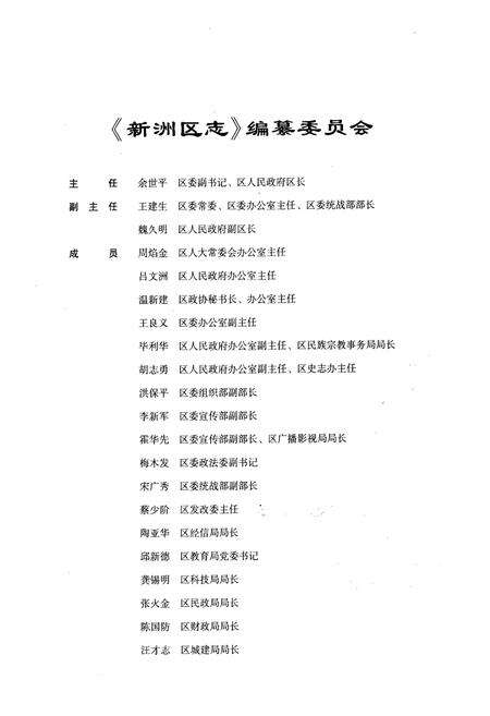《《新洲区志》(1979-2005)》.pdf电子版_湖北省志预览图2