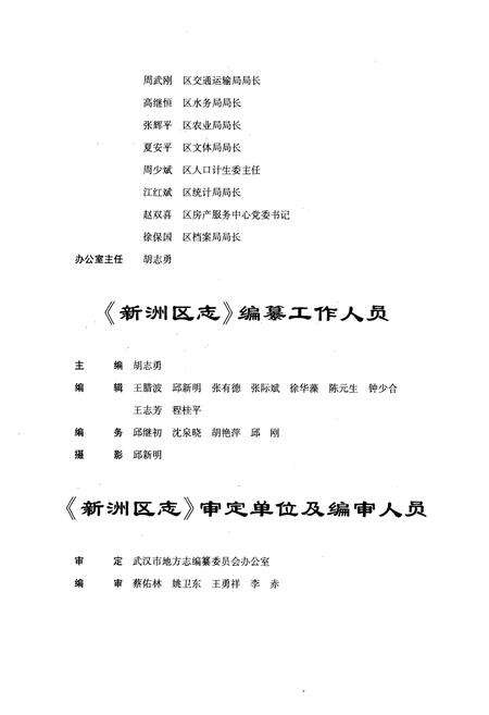 《《新洲区志》(1979-2005)》.pdf电子版_湖北省志预览图5