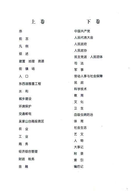 《《东西湖区志》(下卷)》.pdf电子版_湖北省志预览图2
