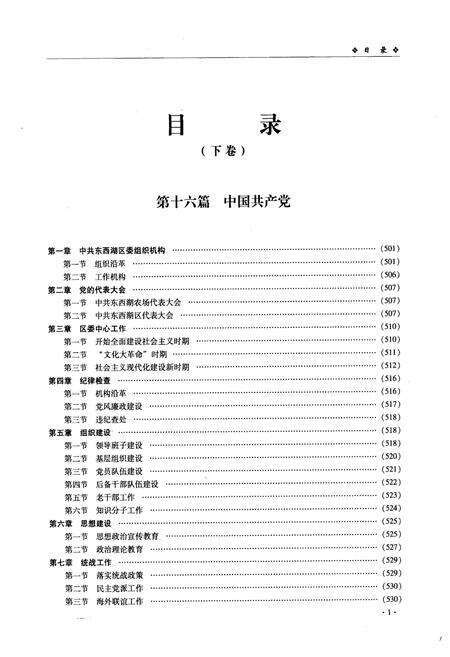 《《东西湖区志》(下卷)》.pdf电子版_湖北省志预览图3