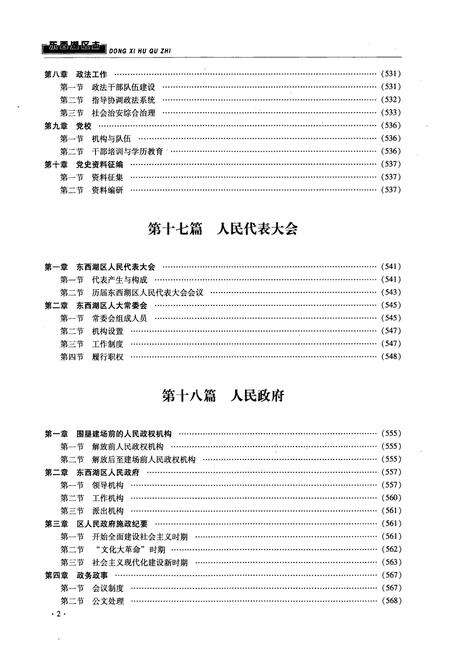 《《东西湖区志》(下卷)》.pdf电子版_湖北省志预览图4