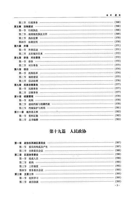 《《东西湖区志》(下卷)》.pdf电子版_湖北省志预览图5