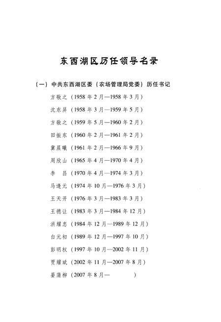 《《东西湖区志》(上卷)》.pdf电子版_湖北省志预览图2