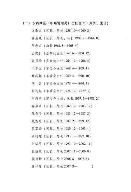 《《东西湖区志》(上卷)》.pdf电子版_湖北省志预览图3