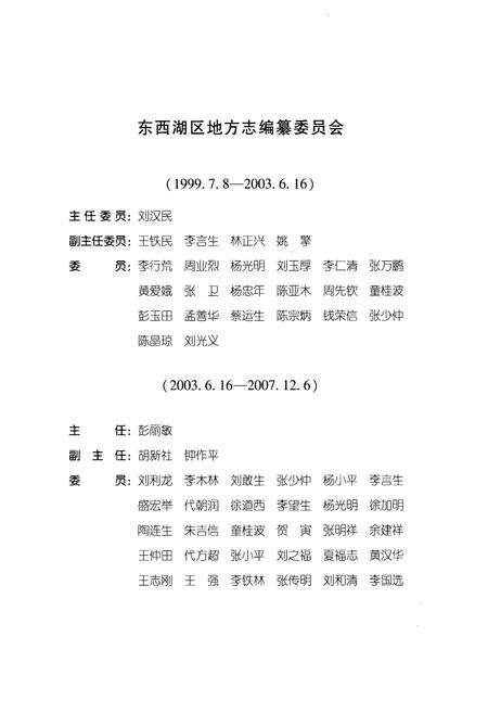 《《东西湖区志》(上卷)》.pdf电子版_湖北省志预览图4