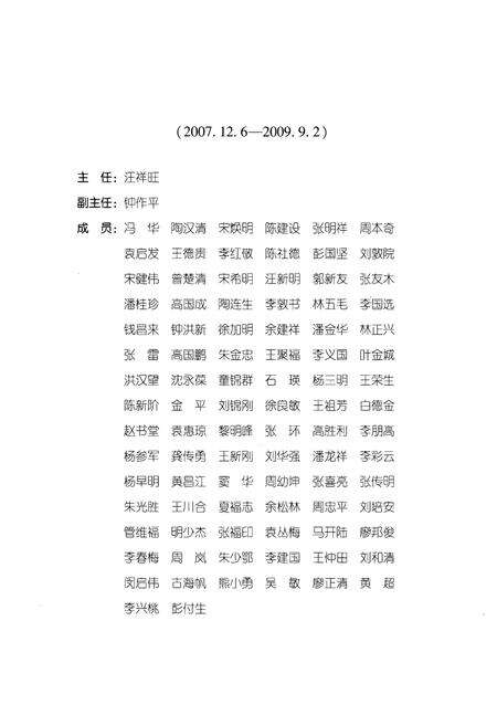 《《东西湖区志》(上卷)》.pdf电子版_湖北省志预览图5