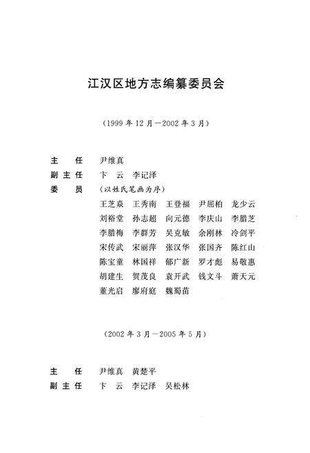《《江汉区志》》.pdf电子版_湖北省志预览图2