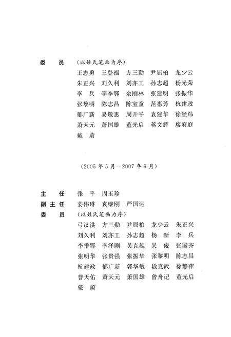 《《江汉区志》》.pdf电子版_湖北省志预览图3