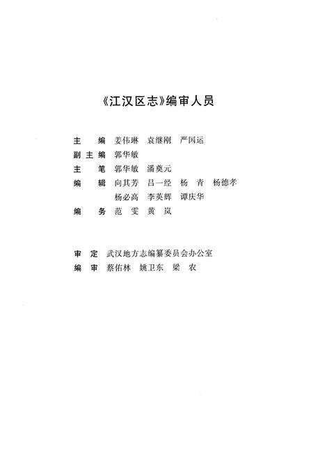 《《江汉区志》》.pdf电子版_湖北省志预览图4