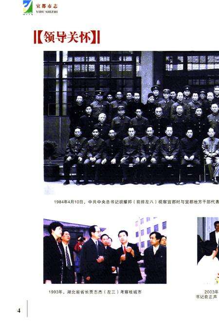《《宜都市志》(1979-2000)》.pdf电子版_湖北省志预览图5