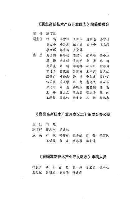 《《襄樊高新技术产业开发区志》(1992-2009)》.pdf电子版_湖北省志预览图2