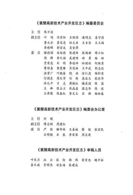 《《襄樊高新技术产业开发区志》(1992-2009)》.pdf电子版_湖北省志预览图3