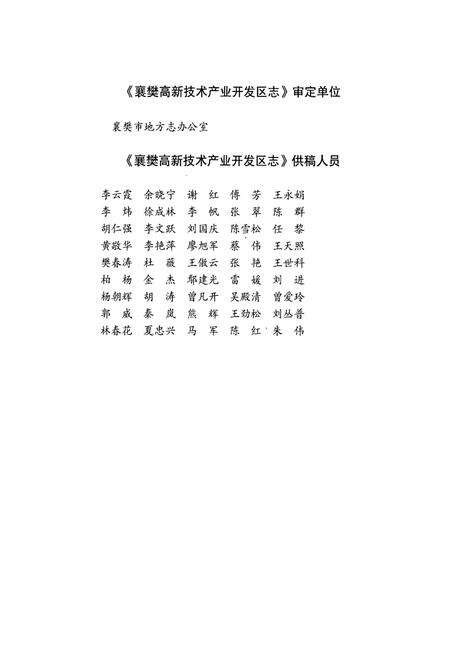 《《襄樊高新技术产业开发区志》(1992-2009)》.pdf电子版_湖北省志预览图5