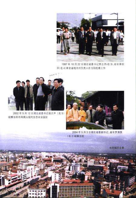 《《当阳市志》(1979-2000)》.pdf电子版_湖北省志预览图5