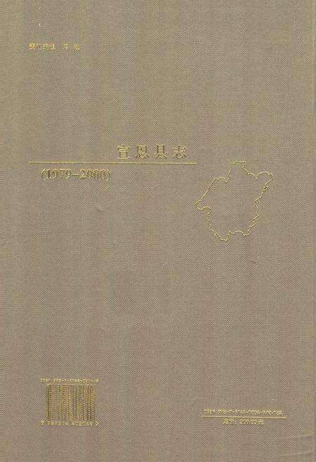 《《宣恩县志》(1979-2000)》.pdf电子版_湖北省志缩略图