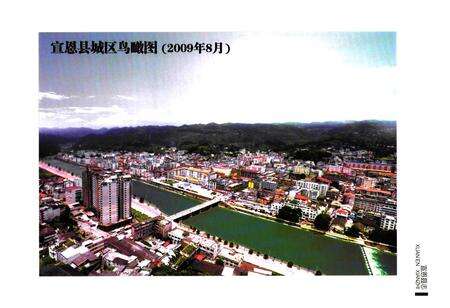 《《宣恩县志》(1979-2000)》.pdf电子版_湖北省志预览图3