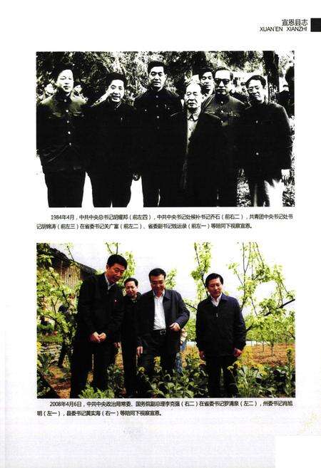 《《宣恩县志》(1979-2000)》.pdf电子版_湖北省志预览图5