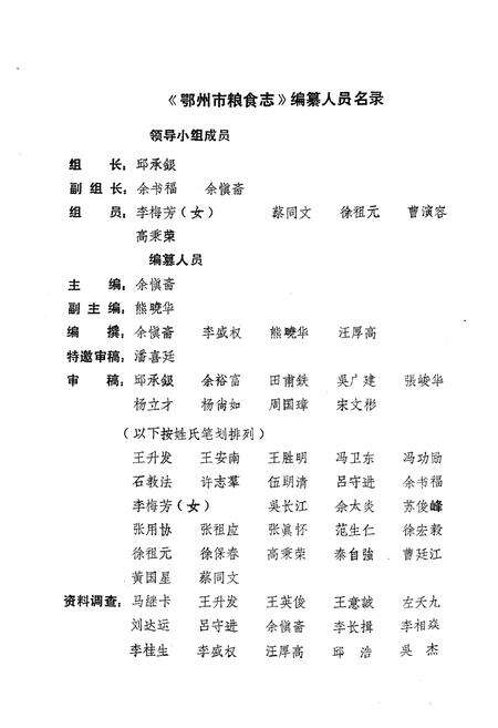 《《鄂州市粮食志》》.pdf电子版_湖北省志预览图2